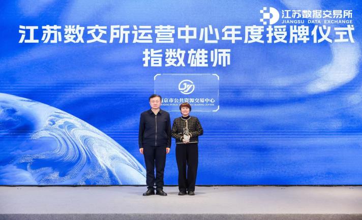 市公共资源交易中心获全省数据交易“指数雄师”称号